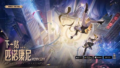 崩坏星穹铁道花火光锥攻略：高效选择技巧解析，轻松提升战斗力