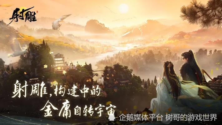 《射雕》评测：网易金庸游戏新巅峰，独家揭秘！