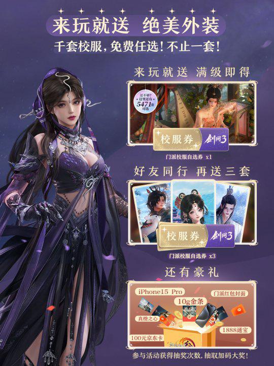 《剑网3：无界》MMO玩家最爱，游戏体验巅峰之作