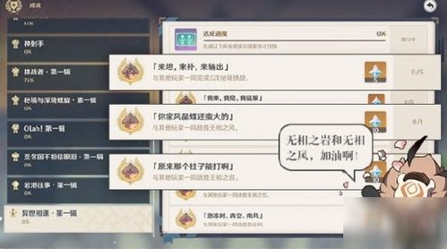原神成就攻略：轻松解锁“想学啊我教你”4.4隐藏成就，掌握独门技巧