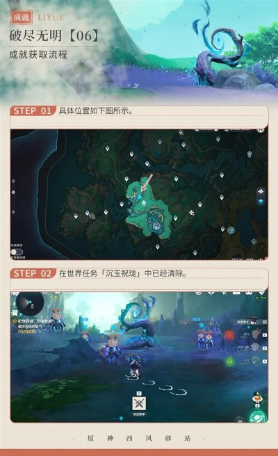 原神破尽无明成就解锁攻略：揭秘4.4隐藏成就高效玩法