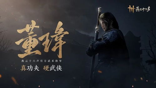 《燕云十六声》试玩揭秘：首款国风武侠3A大作深度体验