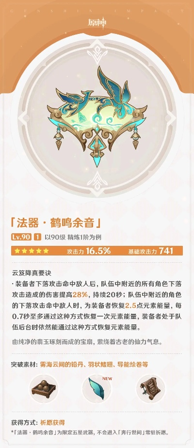 原神闲云核心命座解析，闲云命之座搭配攻略推荐