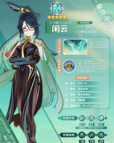 原神闲云天赋技能最佳加点攻略，解锁隐藏潜力！