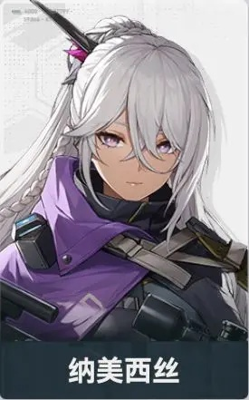 少女前线2纳美西丝技能解析：全面揭秘衍光能力，助你轻松上分