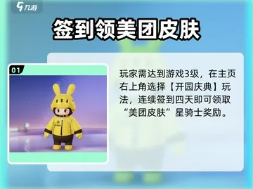 轻松解锁元梦之星美团皮肤！揭秘独家获取攻略，助你快速拥有！