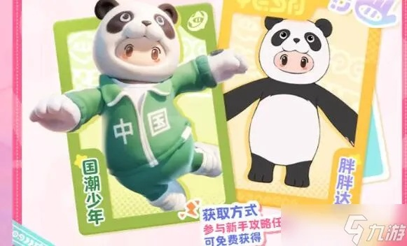 轻松解锁元梦之星美团皮肤！揭秘独家获取攻略，助你快速拥有！