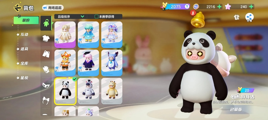 轻松解锁元梦之星胖胖达皮肤!独家获取攻略大揭秘 轻松解锁元梦之星胖胖达皮肤!独家获取攻略大揭秘