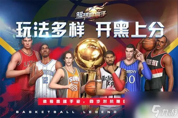 篮下王者兑换码速查！最新大全免费领取