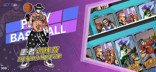 篮下王者公测倒计时！独家揭秘全新竞技体验