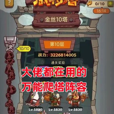 咸鱼之王爬塔阵容攻略：揭秘最强阵容搭配技巧，助你轻松登顶！