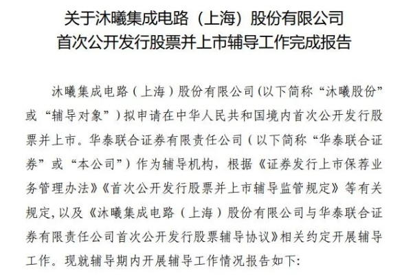 沐曦IPO加速冲刺：10月24日上会，39亿募资助力游戏新篇章