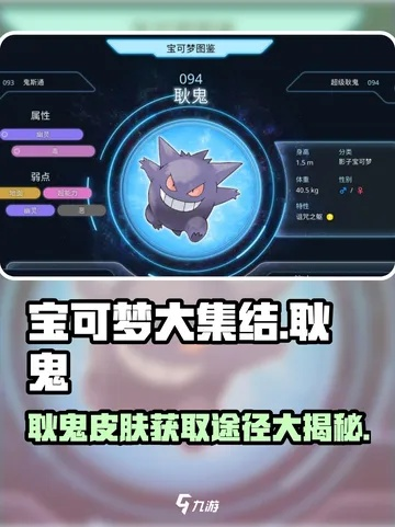《宝可梦大集结》耿鬼高效获取攻略，轻松掌握独门秘籍