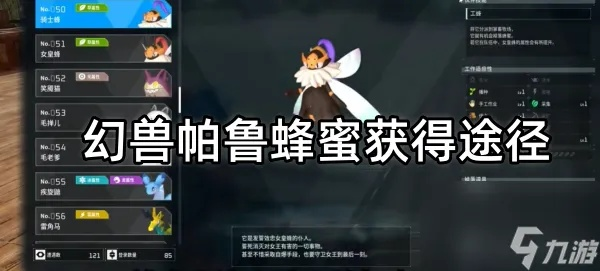 《幻兽帕鲁》蜂蜜高效量产攻略：揭秘神秘蜂蜜制作秘籍