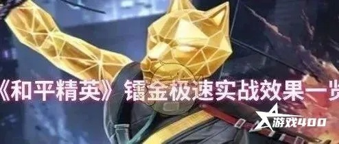 镭金极速性价比解析：新手玩家必看购买攻略