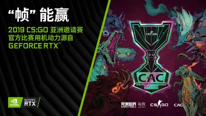 GeForce RTX 5080 GPU赋能，CAC 2025赛场选手实力爆发，燃情竞技新高度