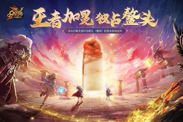 魔域×武夷山联动新篇章，化身山神体验双世遗魅力