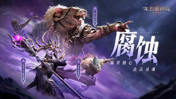 《龙息：神寂》S4赛季革新揭秘！深海回响战略新篇章震撼开启