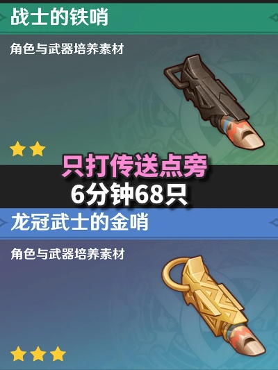 《原神》龙冠武士金哨全收集攻略：揭秘隐藏位置技巧