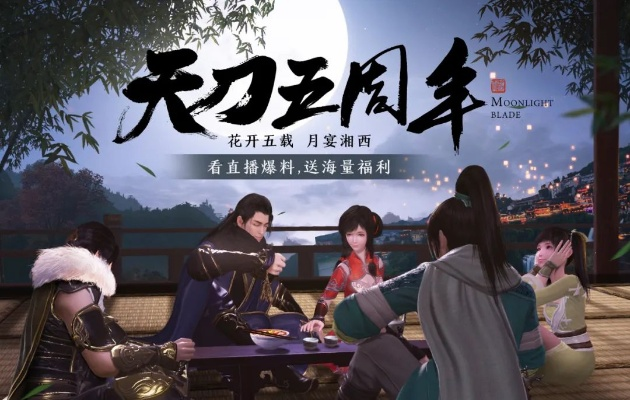 天刀手游五周年狂欢第三波！50万积分盛宴即刻开启，福利大放送！