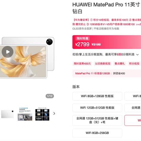 荣耀MagicPad3 Pro首发直降，3799元起，畅享旗舰级游戏体验！