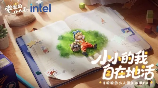 《粒粒小人国》首曝震撼来袭！无限世界放大，烦恼消散无踪