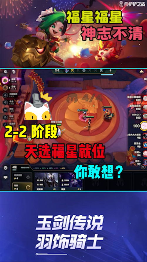 《金铲铲之战》天选福星神器搭配攻略：高效选择技巧揭秘