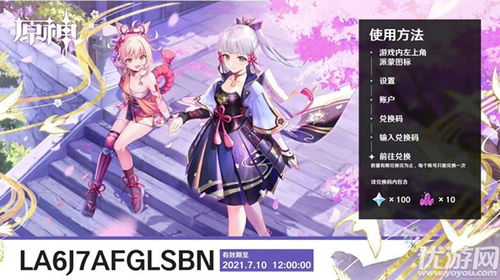 原神5.1前瞻直播兑换码攻略，独家汇总一览必看