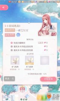 《无限暖暖》照片调查精灵挑战攻略：轻松通关秘籍大揭秘