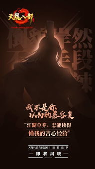 天龙八部手游大事件！全新版本震撼揭晓，独家爆料抢先看！