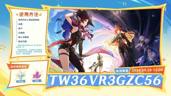 原神3.9兑换码大揭秘！前瞻兑换码最新盘点，福利不容错过