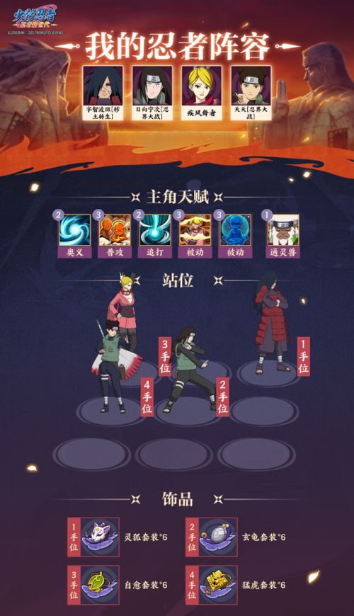 《火影忍者：忍者新世代》攻防特训攻略，掌握必胜秘籍！