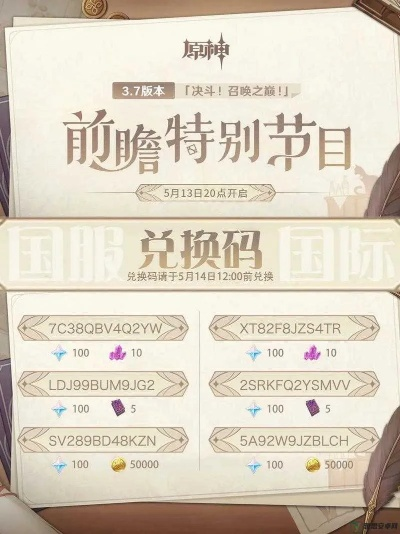 原神3.9前瞻兑换码大揭秘！独家合集助你轻松获取稀有奖励