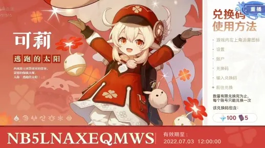 原神9月23日兑换码大揭秘！免费福利等你来领