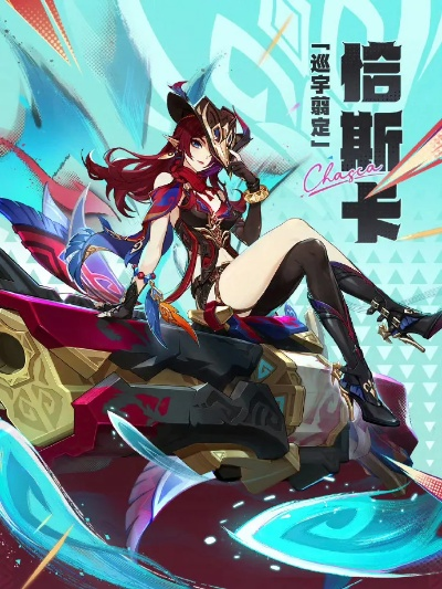 原神5.2卡池必入！恰斯卡全新立绘大揭秘