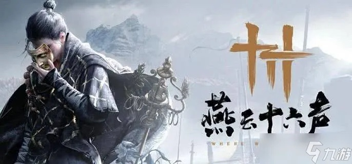 《燕云十六声》狂澜加入攻略：独家秘籍助你轻松上手