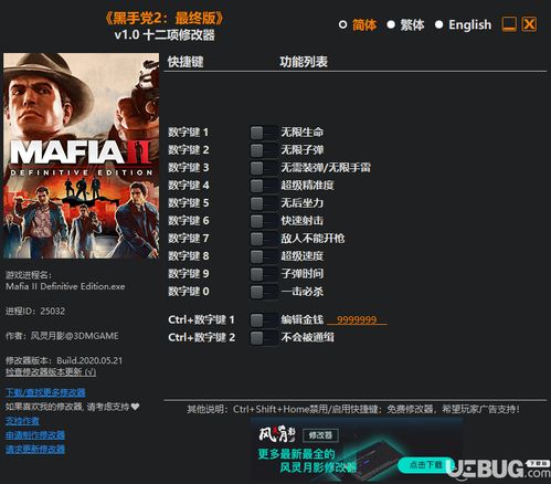 黑手党终极版兑换码大揭秘！2025独家免费码速领