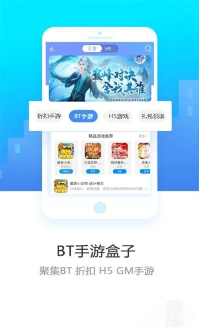 独家盘点：最新BT手游盒子APP排行，变态游戏资源一网打尽！
