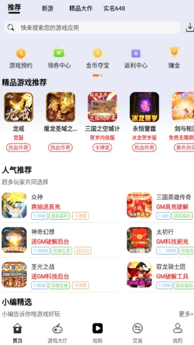 变态游戏盒子APP排行推荐：独家盘点热门手游精选攻略
