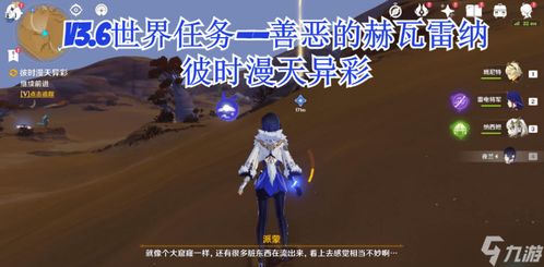 原神攻略：从此以后任务轻松解锁，喜剧元素助你畅玩无忧