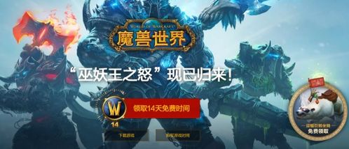 领免费游戏时间攻略：魔兽世界3天体验券快速获取指南