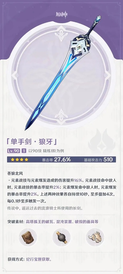 原神4.0新纪行武器盘点：揭秘4.0版本全新武器攻略