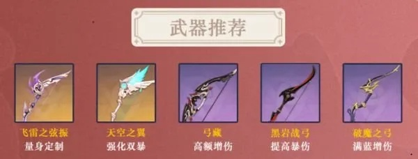 宵宫五星武器攻略：揭秘最佳武器选择，助你轻松升级！