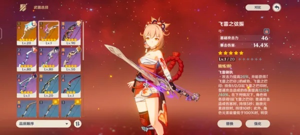 宵宫五星武器攻略：揭秘最佳武器选择，助你轻松升级！