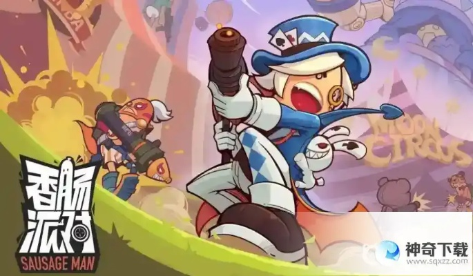 《香肠派对》账号注销攻略：轻松告别，告别繁琐步骤