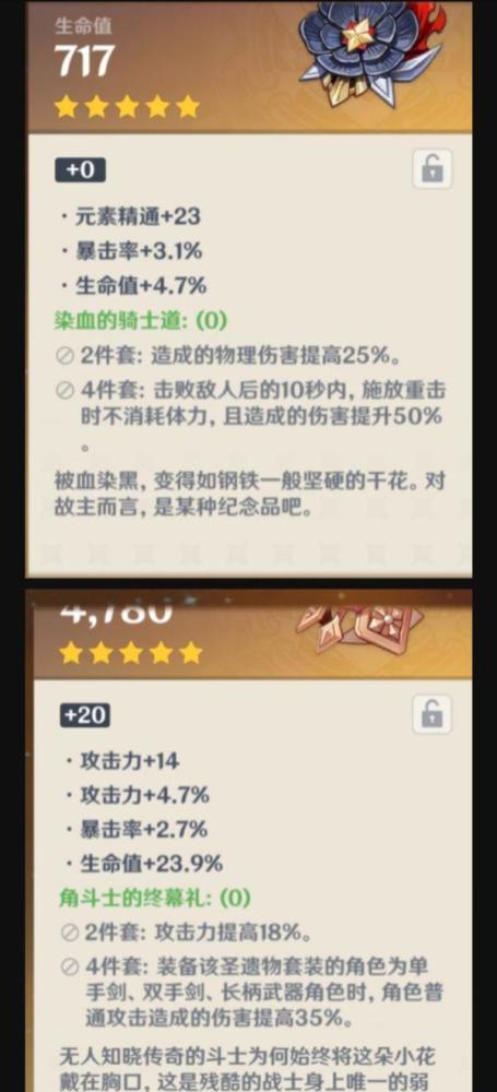 香菱圣遗物搭配攻略：高效升级必备秘籍推荐