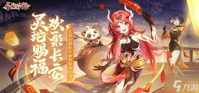 《长安幻想》蛇年神兽红瑶技能解析+高效打书技巧攻略