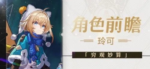 崩坏星穹铁道玲可遗器攻略：高效选择技巧，助你轻松升级！