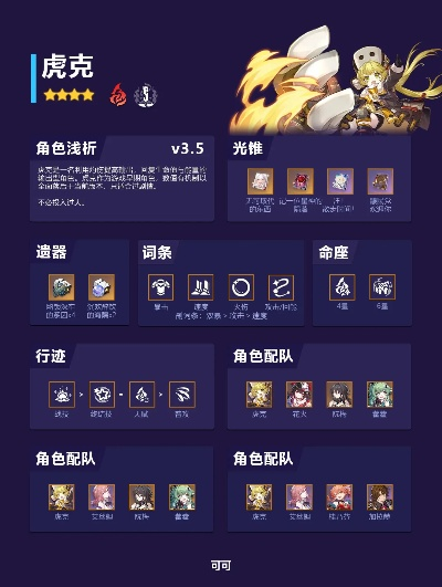 崩坏星穹铁道虎克遗器攻略：高效选择技巧揭秘