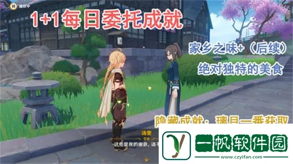 《原神》家乡之味任务攻略：解锁隐藏成就必备技巧